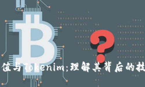 探索哈希值与Tokenim：理解其背后的技术与应用