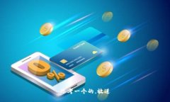 思考一个的，放进