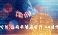   TRX钱包转账失败的原因及解决方法 /  guanjianci