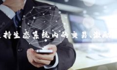 在区块链和加密货币的领域，Tokenim的能量可能涉