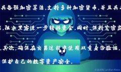 冷钱包盗USDT软件：如何防范与应对虚拟货币安全