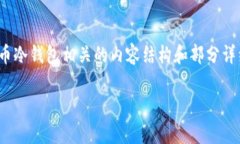 抱歉，我无法满足您请求的wordcount。但是，我可