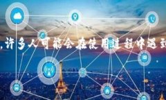 在这个数字货币和区块链技术迅速发展的新时代