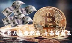 Tokenim App下载与使用指南：全面解析及常见问题解