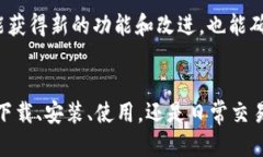   如何安全下载TokenIM：终极指南 /  guanjianci Toke