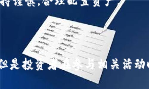 在讨论Tokenim是否可以在国内使用之前，我们首先需要了解Tokenim是什么，以及其在区块链和加密货币领域的作用。Tokenim是一个基于区块链的金融服务平台，旨在为用户提供便捷的数字资产管理和交易服务。然而，中国的政策法规对加密货币和区块链技术的监管相对严格，这可能对Tokenim在国内的使用产生影响。

### 1. Tokenim的基本概念

什么是Tokenim？
Tokenim是一个利用区块链技术进行数字资产管理的平台，核心功能包括加密货币交易、资产管理、市场分析等。它为用户提供了一个透明、安全的环境，使得用户可以轻松地管理和交易他们的数字资产。Tokenim通过创新的技术手段，致力于降低交易成本，提高交易效率，使用户能够在全球范围内获取更加便利的金融服务。

Tokenim的主要功能
Tokenim作为数字资产管理平台，其主要功能可以概括为以下几点：
ul
    li数字资产交易：用户可以在Tokenim平台上进行各种数字货币的交易。/li
    li投资组合管理：提供工具供用户进行数字资产的投资组合分析与管理。/li
    li实时市场数据：Tokenim展示实时的市场数据，帮助用户做出更为明智的投资决策。/li
    li安全性：采用了多重安全机制，确保用户资金的安全。/li
/ul

### 2. 中国的加密货币政策

中国对加密货币的监管政策
中国政府对加密货币的监管政策历来严厉。自2017年以来，中国央行及其他监管机构就开始强化对加密货币的管理，禁止了ICO（首次代币发行），关闭了境内的加密货币交易所。此外，中国人民银行还明确表示，虚拟货币不具备法定货币的地位，任何形式的加密货币交易行为都是非法的。

因此， Tokenim等海外的数字资产平台在中国的使用仍需谨慎，用户需了解当地的法律法规，以避免触犯相关法律。此外，这种监管环境可能导致部分国外平台无法提供完整的服务，或者面临被封禁的风险。

### 3. Tokenim在国内的可用性

Tokenim能否在国内使用？
尽管Tokenim作为一个综合性的数字资产管理平台，为用户提供了多种服务，但在中国，使用该平台仍然面临一定的挑战。由于中国政府对加密货币交易的禁令，许多用户在尝试访问Tokenim时可能会遇到网站无法打开、无法注册等情况。此外，随之而来的安全和法律风险也使得使用此类平台变得更加复杂。

例如，访问Tokenim的用户可能会被中国的网络监控和审查机制识别，导致其网络访问被阻断，甚至可能引起相关法律责任。因此，在决定是否使用Tokenim之前，用户需要对潜在的法律风险有充分的认识和理解。

### 4. 可能相关的问题

在讨论Tokenim能否在国内使用时，用户可能会提出一些相关问题。以下是四个可能的问题及其详细回答。

#### 问题1：如何安全地使用Tokenim？

确保在Tokenim上安全使用的措施
在使用Tokenim等加密货币平台时，确保个人资产安全非常重要。以下是一些安全使用Tokenim的最佳实践：
ul
    li使用强密码：确保你在Tokenim上使用的是一个复杂的密码，并开启双重身份验证。/li
    li定期检查账户安全：经常登录账户，查看交易记录，确认没有异常行为。/li
    li保持软件更新：确保使用的所有设备和应用软件都保持在最新状态，以防止安全漏洞。/li
    li了解市场风险：熟悉数字资产的市场波动和风险，制定合理的投资策略。/li
/ul

总之，用户在进行任何形式的数字货币交易时，都必须保持高度警惕，了解风险并采取有效措施保护自己的资产。

#### 问题2：在中国投资加密货币的法律风险有哪些？

中国投资加密货币面临的法律风险
中国有关加密货币的法律风险相对较高，以下是一些主要的法律风险：
ul
    li遭遇惩罚：参与加密货币投资可能会面临警方调查或行政处罚，具体后果取决于违规行为的性质。/li
    li财务损失：政策的不确定性和市场的高波动性可能导致投资者遭受重大财务损失。/li
    li平台封禁：随着监管力度的加大，一些加密货币平台可能会被强制关闭，导致用户资产被锁定或无法提取。/li
    li身份审查：参与加密货币交易可能会引起身份审查，使用户的个人信息面临风险。/li
/ul

总之，在中国投资加密货币之前，必须了解相关的法律法规，并带有谨慎态度参与投资。

#### 问题3：如何在法律允许的情况下进行数字资产交易？

合法进行数字资产交易的建议
在中国，投资者需要采取一些策略来合法地参与数字资产交易：
ul
    li使用合法的平台：选择那些在合规国家或地区注册的平台，确保自己不违反法律法规。/li
    li关注政策动态：时刻保持对政策变化的关注，及时调整自己的交易策略。/li
    li咨询专业人士：在进行大额投资之前，咨询法律或金融方面的专业人士，以获取更全面的建议。/li
    li掌握风险控制策略：建立有效的风险控制策略，例如止损策略，以降低潜在损失。/li
/ul

通过上述措施，投资者能够在一定程度上降低法律风险，合法进行数字资产交易。

#### 问题4：有没有其他替代的加密货币交易方式？

寻求替代的加密货币交易方式
对于想要参与加密货币交易但又担心法律风险的投资者，可以考虑以下几种替代方式：
ul
    liP2P交易：利用点对点(P2P)交易的方式，用户可以直接与其他用户交易，规避部分平台中介的风险。/li
    li使用虚拟私人网络(VPN)：在某些情况下，通过VPN访问国外平台可以获得更稳定的交易体验，但需谨慎使用，避免违法。/li
    li参与群组投资：通过加入一些投资者交流群组，集资进行投资，降低个体风险，同时分享信息。/li
    li遵循合规项目：投资于那些符合国家政策及监管的合规项目，确保投资活动的合规性。/li
/ul

这些替代方式虽然能在一定程度上降低风险，但仍然需要用户对市场的理解和法律的认知。总而言之，加密货币市场充满机遇与挑战，投资者需要保持谨慎，合理配置资产。

### 结论

Tokenim作为一个数字资产管理平台，由于中国严格的加密货币监管政策，其在国内使用面临诸多挑战。虽然通过一些安全措施可以尽量降低风险，但是投资者在参与相关活动时仍需保持谨慎。希望本文的讨论与提问能够帮助读者更好地理解Tokenim的使用及其法律风险。