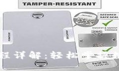 IM钱包买币操作流程详解：轻松掌握数字货币的投