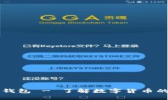 比特币支持乐钱包 - 了解数字货币的全新理财方