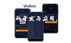 Tokenim 是由一家名为 Tokenim Technologies 的公司开发