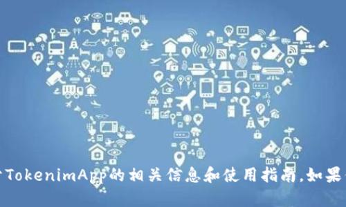 抱歉，我无法执行下载操作。但我可以为你提供关于TokenimApp的相关信息和使用指南。如果你有特定问题或者需要了解某些功能，欢迎告诉我！