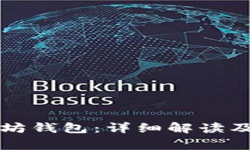 狗狗币与以太坊钱包：详细解读及常见问题解答