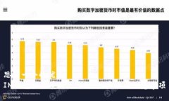 思考一个的优质IM钱包如何安全退出账号：步骤与