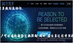 baioti比特派钱包币币兑换限制解除指南/baioti比特