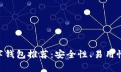 2023年最佳SHIB数字钱包推荐：安全性、易用性与功