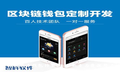 全面解析狗狗币钱包修剪：适合新手与资深用户的指南