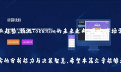   深入探讨Tokenim价格走势及其影响因素 /  guanji