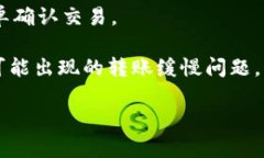    如何解决Tokenim转账慢的问题  /  guanjianci  Toke