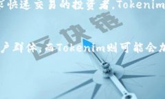   通刻与Tokenim的区别解析 /  guanjianci 通刻, Token
