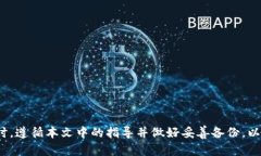   狗狗币钱包私钥导出完全指南 /  guanjianci 狗狗币