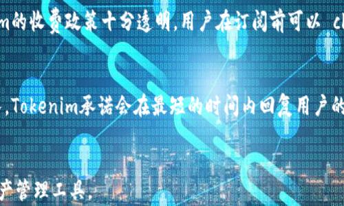 
  Tokenim App下载：全方位数字资产管理解决方案 / 

关键词
 guanjianci Tokenim, 数字资产管理, 区块链, 加密货币 /guanjianci 

---

什么是Tokenim App？
Tokenim App是一款致力于为用户提供数字资产管理的应用程序，特别是在区块链和加密货币领域日益增长的需求下，Tokenim正逐步成为投资者和用户不可或缺的工具。Tokenim不仅支持多种主流的加密货币交易，还整合了资产监测、价格提醒和市场分析等一系列功能，旨在为用户提供全面的资产管理体验。

Tokenim App的主要功能
Tokenim App的功能可以细分为以下几个部分：
ul
    listrong资产管理：/strong用户可以在平台上添加和管理多种数字资产，包括比特币、以太坊、莱特币等。该应用支持实时更新资产的市场价值，帮助用户更好地掌握投资情况。/li
    listrong市场分析：/strongTokenim提供各种市场数据，包括价格走势、交易量及历史数据分析，用户可以通过数据分析判断市场趋势，从而做出更有根据的投资决策。/li
    listrong价格提醒：/strong用户可以设置价格提醒，当某种资产的价格到达指定值时，应用会及时通知用户，确保用户不错过任何一个投资机会。/li
    listrong便捷的交易功能：/strongTokenim App集成了多个交易所的接口，用户可以在一个平台上进行交易，减少了切换应用的麻烦，提高了交易效率。/li
/ul

Tokenim App与其他数字资产管理应用的区别
虽然市面上存在很多类似的数字资产管理应用，但Tokenim App在设计和功能上有其独特之处。首先，Tokenim注重用户体验，界面简洁友好，用户可以轻松上手；其次，Tokenim具备多重安全保障，用户资产相对安全；同时，Tokenim还提供了24/7的客户服务，以满足用户随时随地的需求。

如何下载Tokenim App？
下载Tokenim App非常简单，用户可以在各大应用商店（如Apple App Store、Google Play Store）搜索“Tokenim”进行下载。此外，用户也可以访问Tokenim的官方网站，获取最新版本的安装包进行安装。下载后，用户只需进行简单的注册，即可开始使用Tokenim的丰富功能。在注册过程中，用户需要提供邮箱地址和设置密码，确保账户安全。

Tokenim App的安全性如何保证？
安全性是数字资产管理应用最为重要的方面之一。Tokenim App采取了多重安全措施来保护用户的数字资产。首先，应用采用了行业标准的加密技术，以保护用户信息和交易数据的安全；其次，Tokenim通过双重验证功能，增加账户的安全性；此外，Tokenim还定期进行系统更新和漏洞修复，确保应用凿除安全隐患。

Tokenim App的用户反馈与体验
用户对Tokenim App的反馈普遍积极。许多用户赞赏其简洁的界面设计和便捷的操作流程，称其为“数字资产管理的得力助手”。同时，一些用户也提出了改进建议，如希望增加更多的加密货币支持和进一步界面体验。Tokenim团队对用户的反馈十分重视，表示将持续更新应用，并不断推出新功能以满足市场需求。

---

常见问题解答

1. 如何进行Tokenim App的注册？
注册Tokenim App的过程非常简单。用户打开应用后，点击“注册”按钮，输入邮箱地址和设置密码，确认密码后提交。系统会发送验证邮件到用户的邮箱，用户需点击邮件中的链接完成验证。如果用户已经在Tokenim注册过，则可以直接点击“登录”按钮，输入邮箱和密码进行登录。此外，Tokenim还提供了多种注册方式，用户可以通过社交媒体账户进行快速注册。

2. Tokenim App支持哪些交易所？
Tokenim App目前支持多家知名的加密货币交易所，包括Binance、Coinbase、Kraken等。用户可以通过Tokenim App直接查看和交易这些交易所的市场数据，而无需单独下载多个应用。每个交易所的API都经过严格审核，确保数据的准确性和及时性。同时，Tokenim会根据市场变化不断更新支持的交易所列表，为用户提供更多的选择。

3. Tokenim App是否收费？
Tokenim App提供了基本的免费版本，用户可以免费使用大部分功能。然而，为了获得更高级的功能，如多币种交易分析、高级市场报告等，用户需要订阅付费版本。Tokenim的收费政策十分透明，用户在订阅前可以 clear 了解不同套餐的功能和费用。此外，Tokenim偶尔会推出限时优惠，用户可在此期间以较低的价格订阅到高级套餐。

4. Tokenim的客户支持如何？
Tokenim App非常重视客户支持，提供24小时在线服务。用户可以通过应用内的“帮助中心”查找常见问题解答，也可以通过邮件或社交媒体平台联系Tokenim的客服团队。Tokenim承诺会在最短的时间内回复用户的问题和反馈，确保用户在使用过程中的问题能够得到及时解决。此外，Tokenim还会通过定期发布的新闻通讯向用户更新最新功能和市场动向，让用户始终处于信息前沿。

---
以上内容提供了关于Tokenim App的全面介绍，包括其功能、下载方式、安全性等，以及用户常见问题的详细解答，以帮助潜在用户更好地了解和使用Tokenim这一数字资产管理工具。