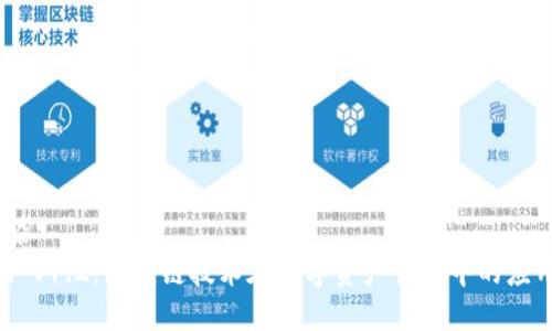 污染/污染
Tokenim V1.2：区块链技术在数字资产管理中的应用与发展