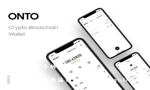 思考一个的

如何在比特派钱包中转移TokenIM