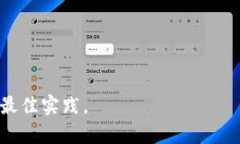   USDT自有钱包：数字货币安全存储与管理的最佳