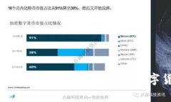 苹果比特币钱包下载指南：安全、便捷的数字货