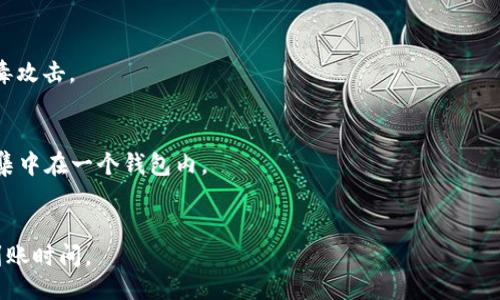 biao ti/biao ti

转账到IM钱包的钱怎么办？全面解析与解决方案

/guanjianci

IM钱包, 转账, 钱款处理, 解决方案

一、IM钱包概述
IM钱包是一种数字货币钱包，专为用户提供安全、便捷的数字资产存储和转移服务。在现代社会中，随着数字货币的普及，很多人选择使用IM钱包进行资产的管理和交易。IM钱包支持多种数字货币，用户可以方便地进行转账、收款等操作。

二、转账到IM钱包的常见问题
在使用IM钱包的过程中，用户可能会遇到各种问题，尤其是在转账环节。转账到IM钱包后，用户关心的是这些钱款的去向和状态。为了帮助用户更好地理解这一过程，本文将具体分析转账后的处理方式。

三、转账到账的时间
转账到账的时间主要取决于多个因素，包括但不限于转账方式、网络拥堵情况、以及交易确认时间。一般而言，区块链交易需要一定的时间来进行确认。通常来说，如果使用的是主流的数字货币，如比特币或以太坊，转账所需的时间一般在几分钟到几个小时之间，具体取决于网络的拥堵程度。

例如，当网络流量较大时，交易确认的时间可能会延长。同时，用户可以在IM钱包中查看其交易状态，了解转账是否已经记录在区块链上。为确保交易顺利进行，用户在进行转账操作时，可以选择适当的交易手续费，手续费的高低通常影响交易的处理速度。

四、如何确认转账是否成功
用户在向IM钱包转账后，可以通过查看交易记录来确认转账是否成功。IM钱包通常会提供透明的交易记录，用户可以在应用内查看到每一笔交易的详细信息，包括交易时间、金额和状态等。

如果用户在交易过程中存在疑问，可以使用区块链浏览器（如Etherscan）查询交易的状态。只需输入交易哈希值，用户就能看到该笔交易的详细信息，包括是否已被确认以及所需的区块高度等。如交易确认后状态为“成功”，则用户可以放心地查看其账户余额。如果状态显示为“待确认”或“失败”，则需要耐心等待或联系相关客服进行查询。

五、转账失败的解决方案
在转账过程中，有时会出现失败的情况。转账失败可能由于多种原因造成，如网络问题、钱包地址错误或手续费设定不当。在这种情况下，用户应首先检查转账信息，包括接收地址、转账金额、手续费等，确保一切无误。

如果确认所有信息都正确，但转账仍然失败，建议用户重新发起转账，并可以尝试提高手续费以加快交易确认速度。若2-3个小时后仍未到账，可以通过IM钱包的客服获取帮助，提供必要的交易信息，以及任何错误信息截图，以便客服能进行相应处理。

六、如何处理转账错误
在输入地址时，偶尔会出现转账到错误地址的情况。这种情况下，资金通常无法追回，因区块链技术的特点，任何交易一旦确认便无法逆转。在这种情况下，用户应尽量小心谨慎，确保地址的正确性。对于不小心转账到错误地址的用户，也可尝试联系该地址的拥有者进行追回。

建议用户在转账之前一定要进行至少两次的核对，确认对方地址无误，尤其是在大额转账时，建议先进行少量转账测试，以确保所有信息的正确性及该地址的有效性。

七、IM钱包资金安全性
对于任何数字资产的管理，安全性是用户最关心的问题之一。IM钱包在设计时充分考虑了安全性，包括多重认证、加密存储以及冷钱包等技术手段，以确保用户资产的安全。在进行转账时，用户可开启双重身份验证，增加账号的安全性。

此外，用户应定期更新自己的钱包密码，避免使用简单的密码，而且不应在公共网络下进行敏感交易，杜绝因网络因素带来的潜在风险。同时，用户应定期查看账户的资金安全状况，保持警觉，避免成为网络欺诈的受害者。如果发现账户有异常活动，应立即与IM钱包客服联系，及时处理。

八、总结与建议
总而言之，转账到IM钱包后，用户应关注转账状态，确保交易成功与资金安全。在此过程中，用户应该通过合法可靠的途径进行资金操作，避免高风险的财务行为。建议用户在使用IM钱包时，时刻保持警觉，了解相关技术与操作流程，以应对可能出现的问题。

九、常见问题解答

（1）IM钱包和其他钱包有什么区别？
IM钱包与其他数字货币钱包的区别在于其功能、界面设计、支持的数字货币种类以及安全性等。用户在选择钱包时，可以根据个人需求进行对比，选择合适的数字钱包。

（2）如何保护好自己的IM钱包账号？
保护IM钱包的账户安全，用户应该使用强密码，启用双重身份验证，定期更换密码，并避免在公共场所登录钱包，确保自己的设备安全，避免木马病毒攻击。

（3）IM钱包有哪些值得推荐的使用技巧？
用户在使用IM钱包时，可以设置常用联系人，快速进行转账；同时，定期检查账户，保持警惕，防止诈骗；另外，合理管理自己的资产，不要将所有资金集中在一个钱包内。

（4）IM钱包如何进行提款？
提款操作通常在IM钱包中非常简单，用户只需点击相应的提款按钮，输入提款金额与地址，然后确认即可。提款时也需注意网络手续费，以及提款到账时间。