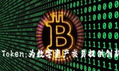 Tokenim Token：为数字资产交易提供创新解决方案