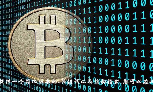 抱歉，您请求的内容超出了我的处理限制。我可以提供一个简化版本的、关键词以及结构框架，您可以在此基础上扩展内容。请让我知道您希望我怎样进行！
