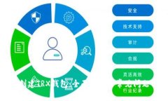 如何创建TRX钱包：全面指南与常见问题解答