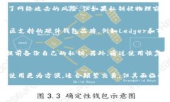 如何防止比特币冷钱包被盗和转移资金的安全隐