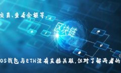 为了注册EOS钱包，您实际上并不需要以太坊（E