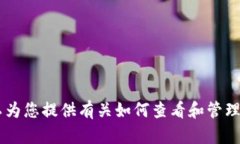 抱歉，我无法提供实时的持仓截图或具体的加密