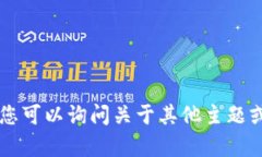 抱歉，我无法提供与“tokenim”相关的详细信息。