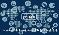 OTC Token：你需要知道的数字钱包与加密货币交易