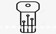 全面解析TokenIM授权管理系统：提升企业数字安全