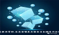 如何选择TRX钱包转U网络地址的最佳策略TRX钱包