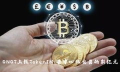 ONOT上线TokenIM：去中心化交易的新纪元