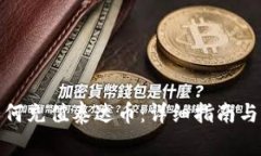 : 火币钱包如何充值泰达币：详细指南与常见问题