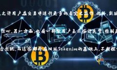 品种面旧版Tokenim的深度解析/品种面Tokenim, 区块链