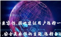 选择安全可靠的泰达币钱包：全面指南泰达币,