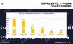 TRC能直接转到以太坊钱包吗？完整解析与指导T