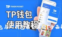以太坊钱包与PT钱包能否互转？全面解析与指南