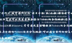 要查看Token的地址，通常可以通过以下几种方法：