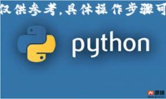  请注意：我无法直接提供关于某个特定交易所（