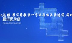 在下面的内容中，我们将深入探讨如何将Tokenim与