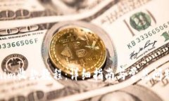 Tokenim收款教程：详细指南与常见问题解答