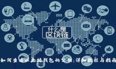 如何查看以太坊钱包的公钥：详细教程与指南